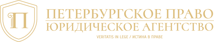 Петербургское право