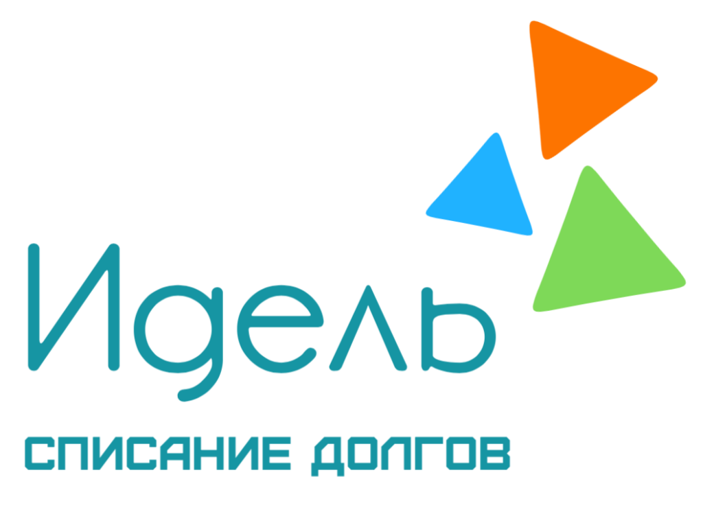 Центр списания долгов «Идель»