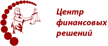 Центр финансовых решений