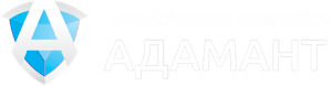 Юридическая компания «Адамант»