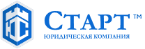 Юридическая компания «Старт»
