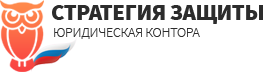 Стратегия защиты