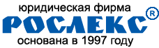 Рослекс