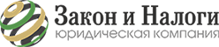 Закон и налоги