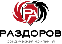 Раздоров и компания