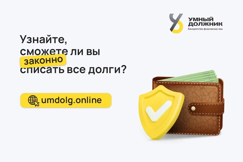 Умный должник